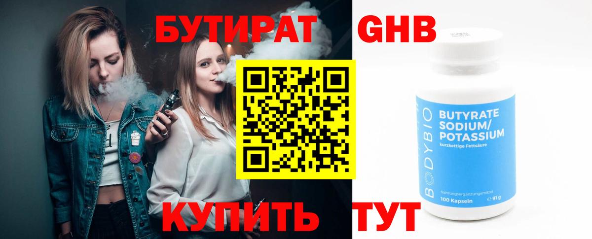 Владивосток  БУТИРАТ 99%  Вход с VPN 