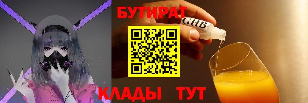 БУТИРАТ бутик Владивосток