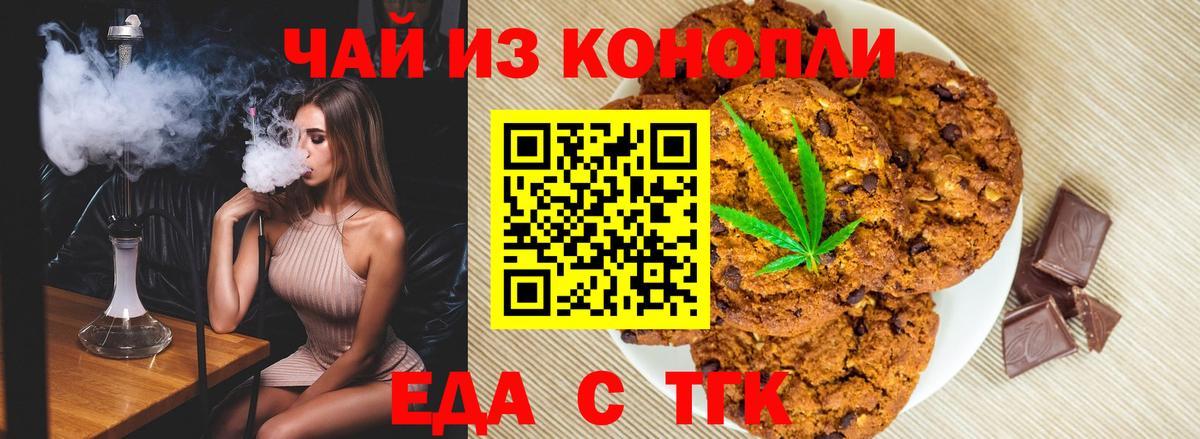 Еда ТГК конопля Владивосток