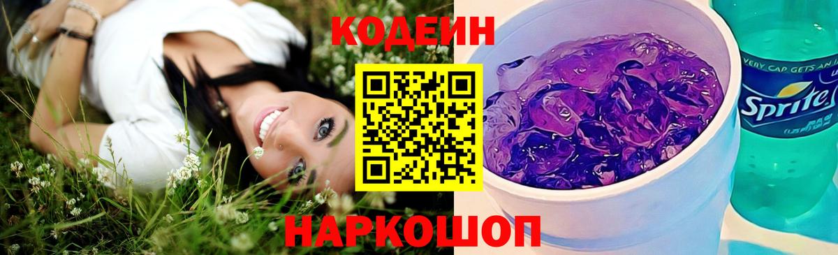 Владивосток  Кодеин напиток Lean (лин)  Вход с VPN  Кодеин напиток Lean (лин) 
