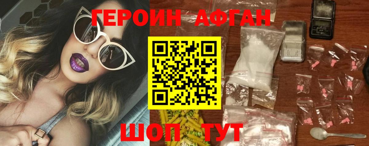ГЕРОИН Heroin Владивосток