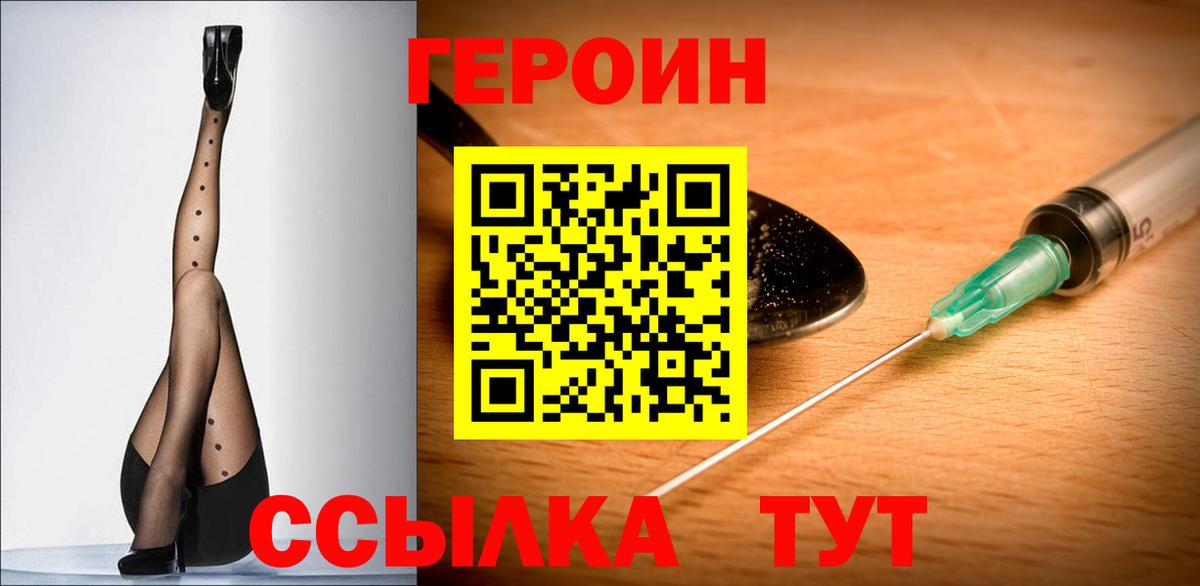 Владивосток  Героин хмурый  ГЕРОИН  Вход с VPN 