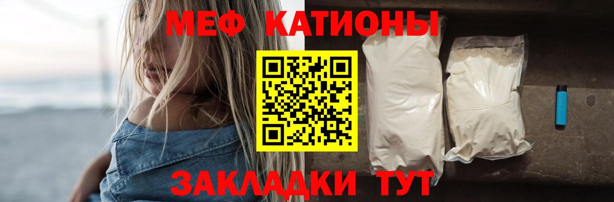 Меф мяу мяу Владивосток