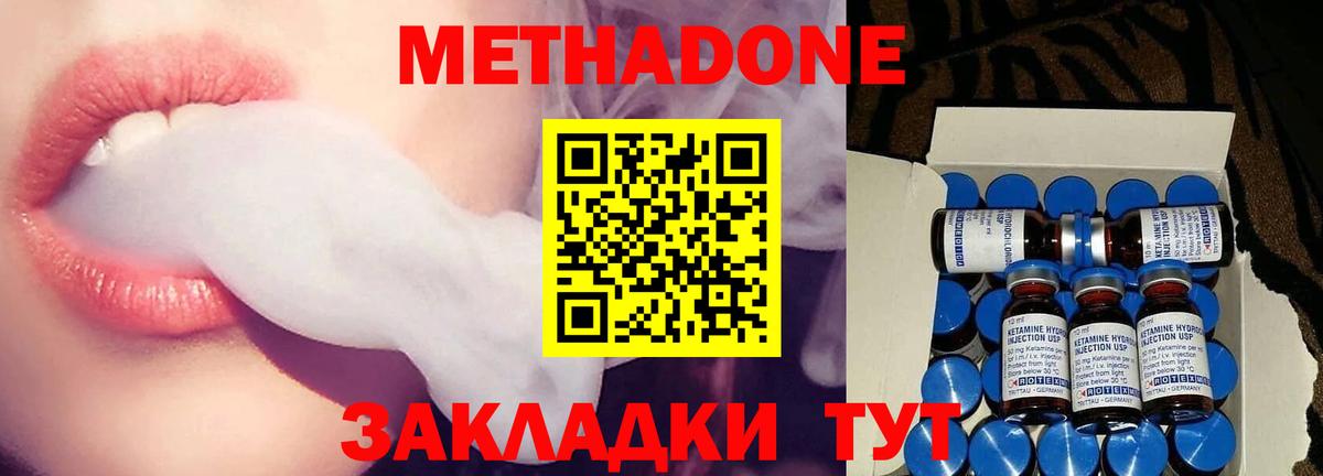 МЕТАДОН белоснежный Владивосток