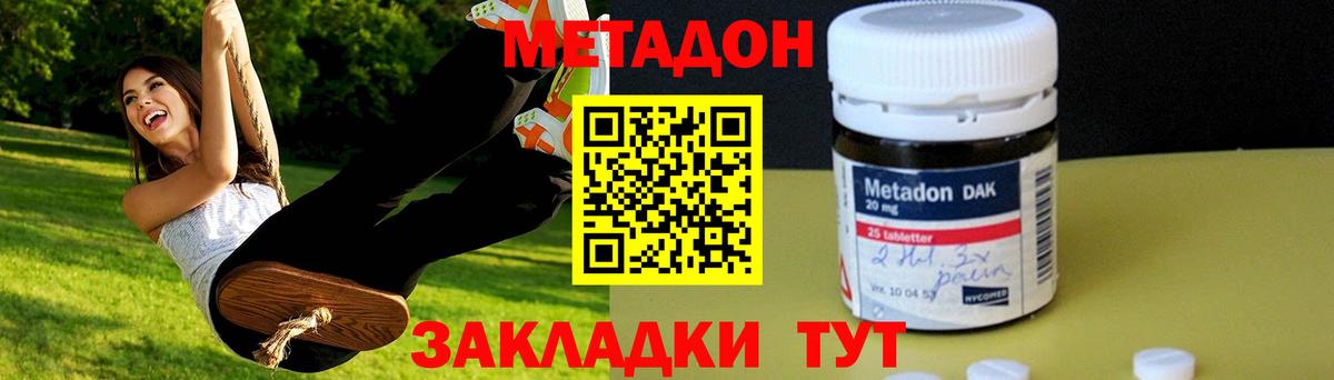 МЕТАДОН белоснежный  МЕТАДОН белоснежный  Вход с VPN  Владивосток 