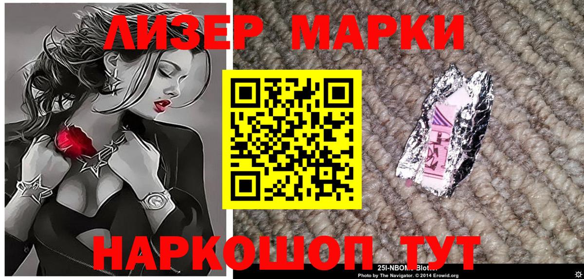 Владивосток  Марки 25I-NBOMe 1,5мг  Вход с VPN 