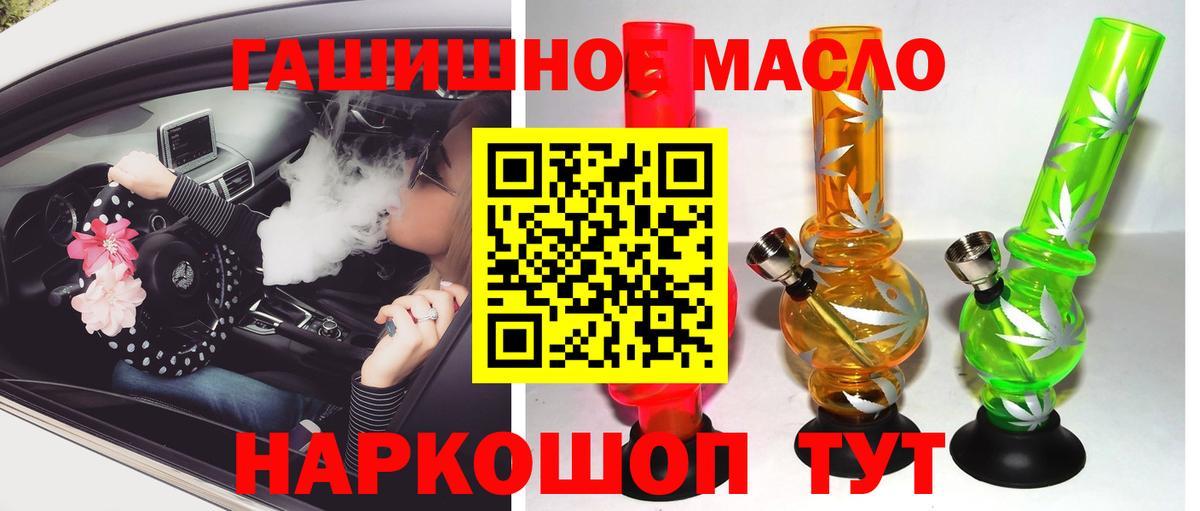 купить наркоту  ТГК THC oil  ТГК гашишное масло  Вход с VPN  Владивосток 